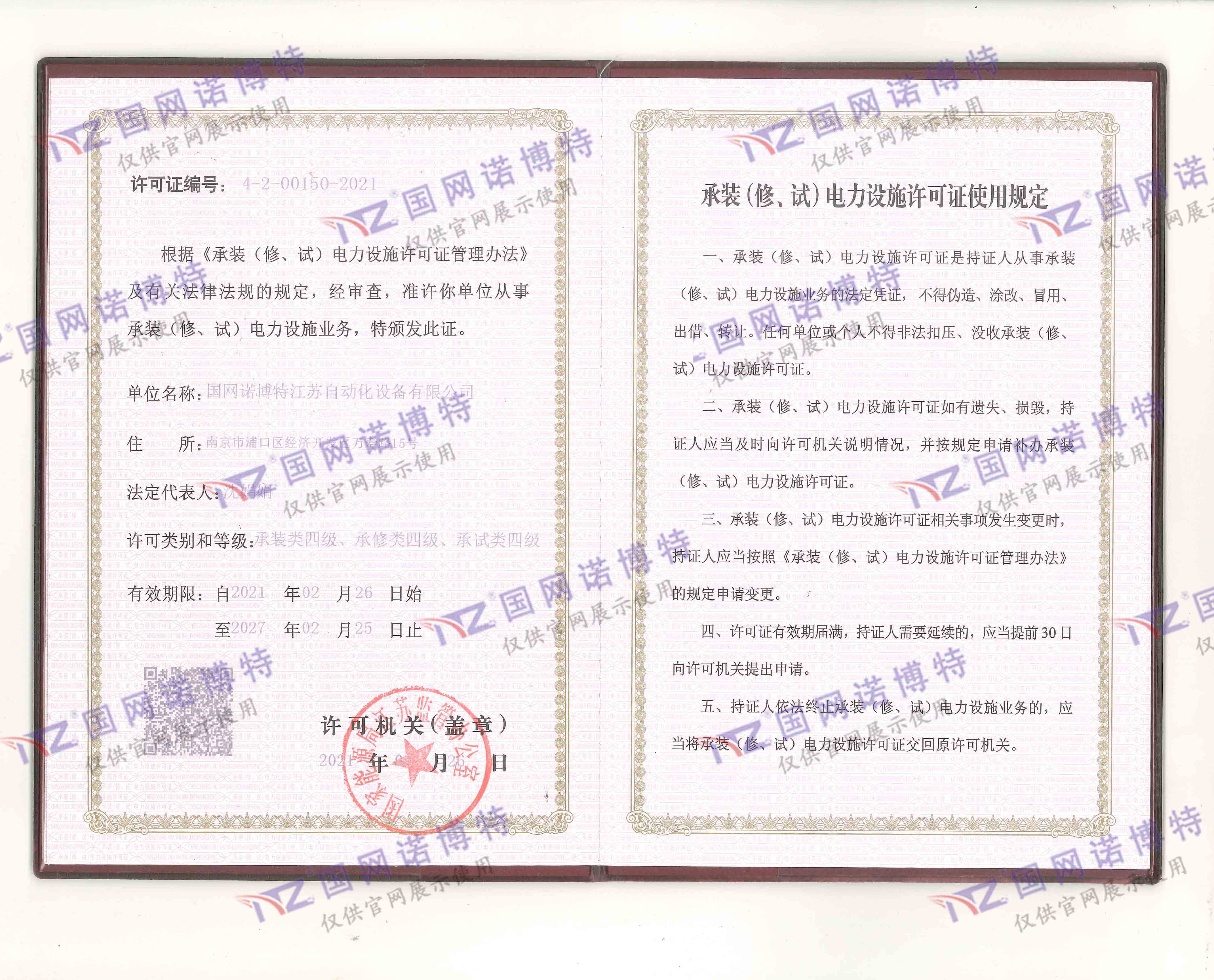 承裝（修、試）電力設施許可證使用規(guī)定