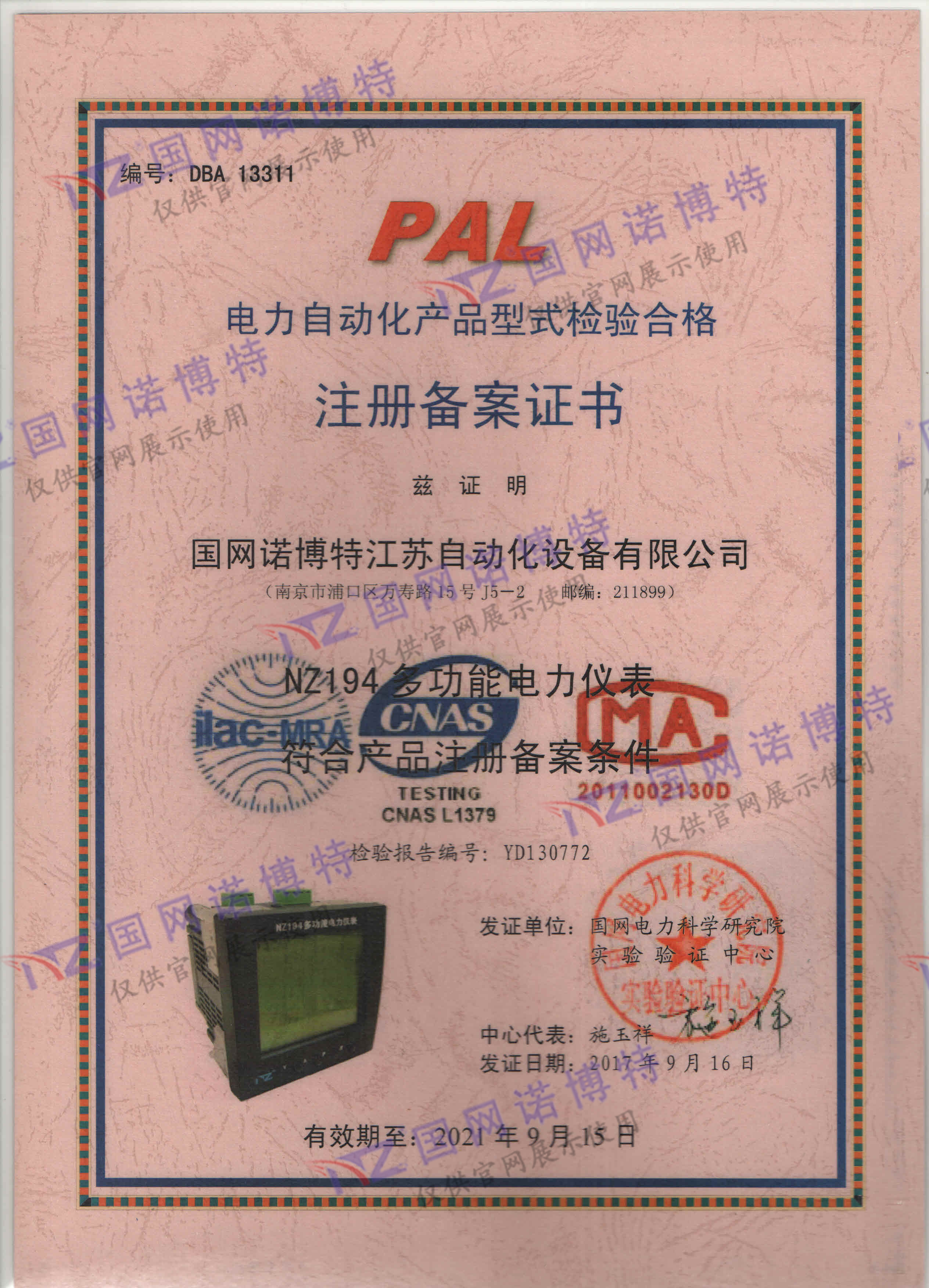 2021年-NZ194E PAL 證書(shū)