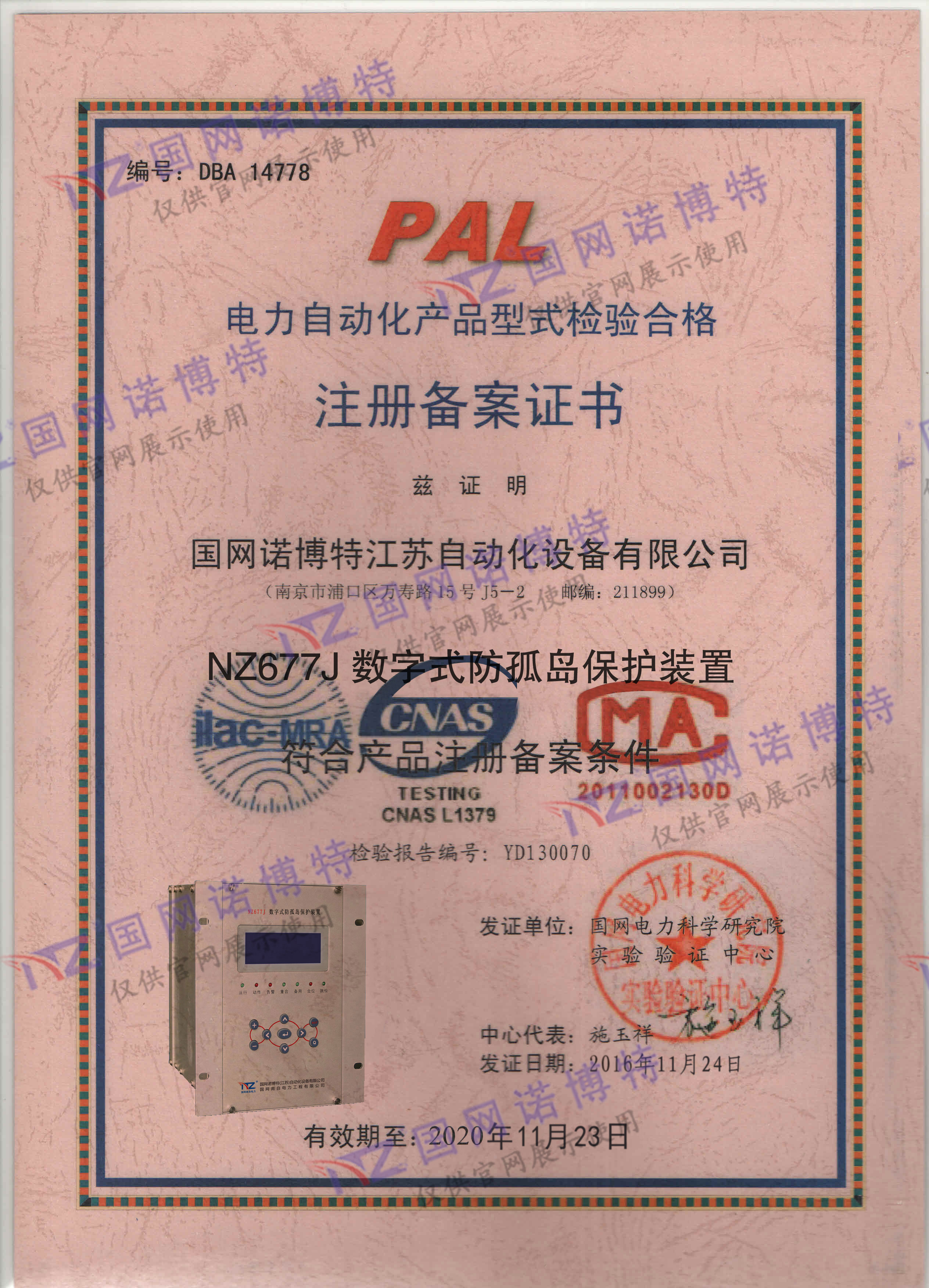 2020年-NZ677J PAL 證書(shū)