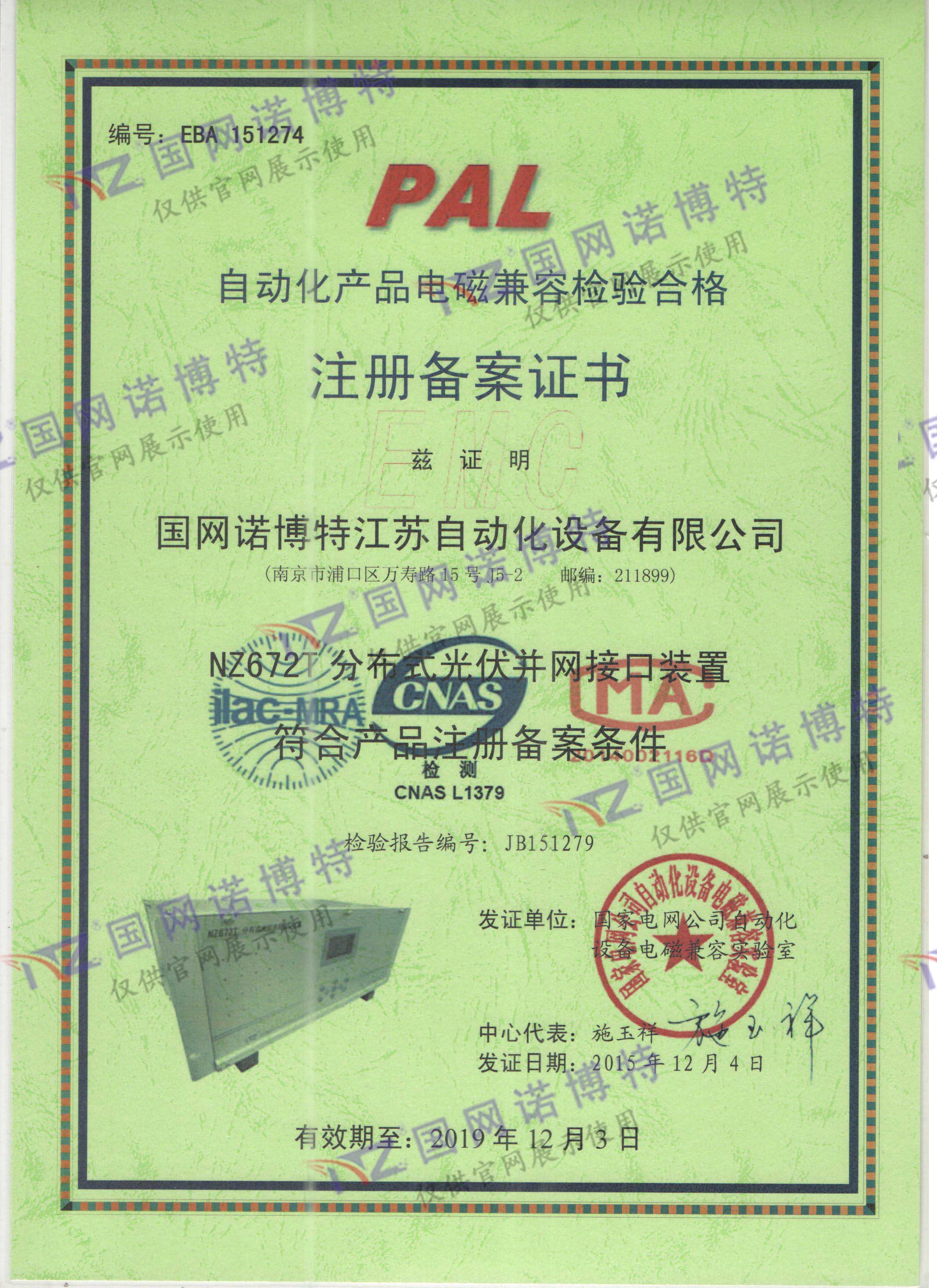 2019年-NZ672T PAL 證書(shū) 電磁兼容