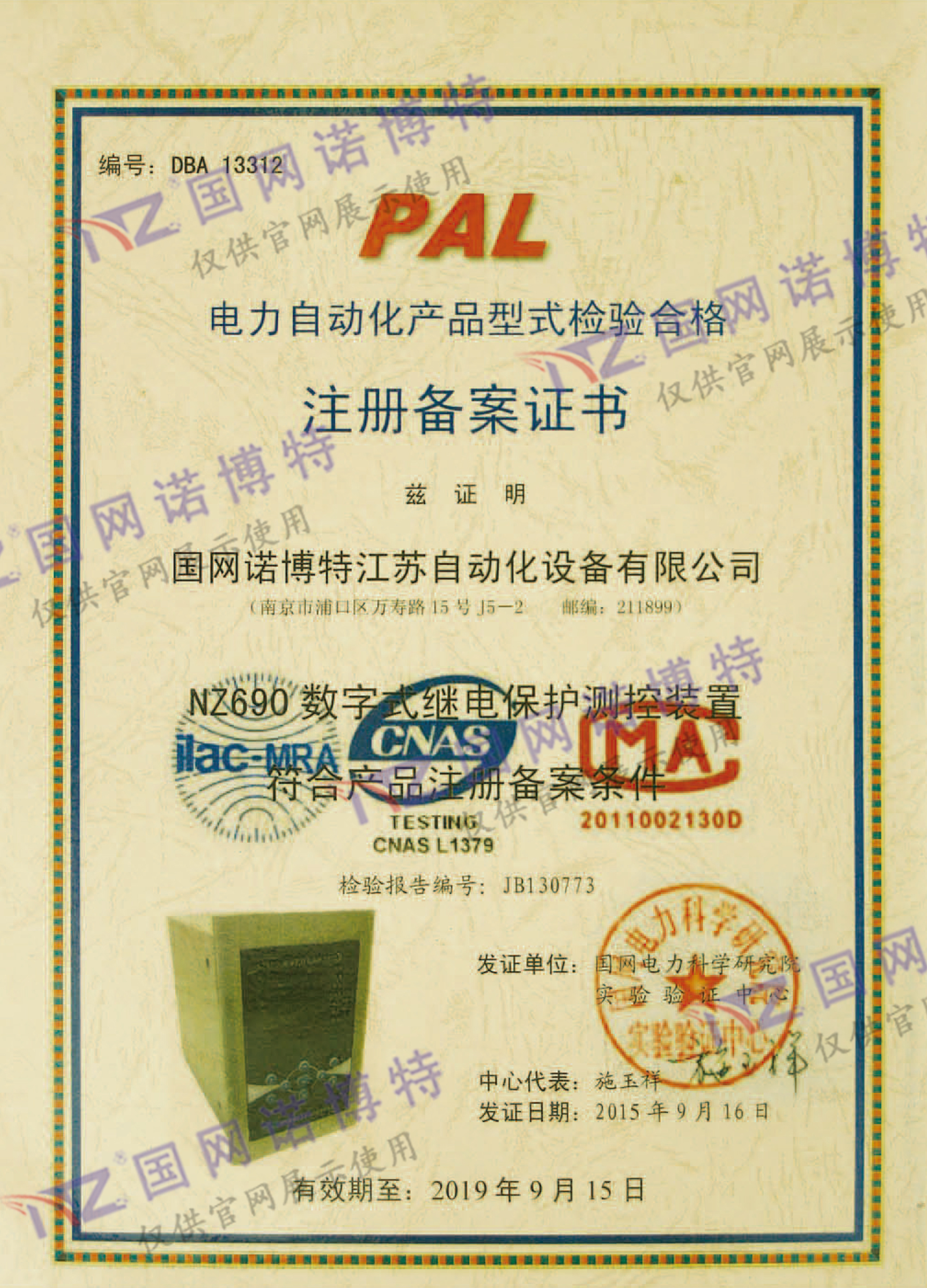 2019年-NZ690 PAL 證書(shū)