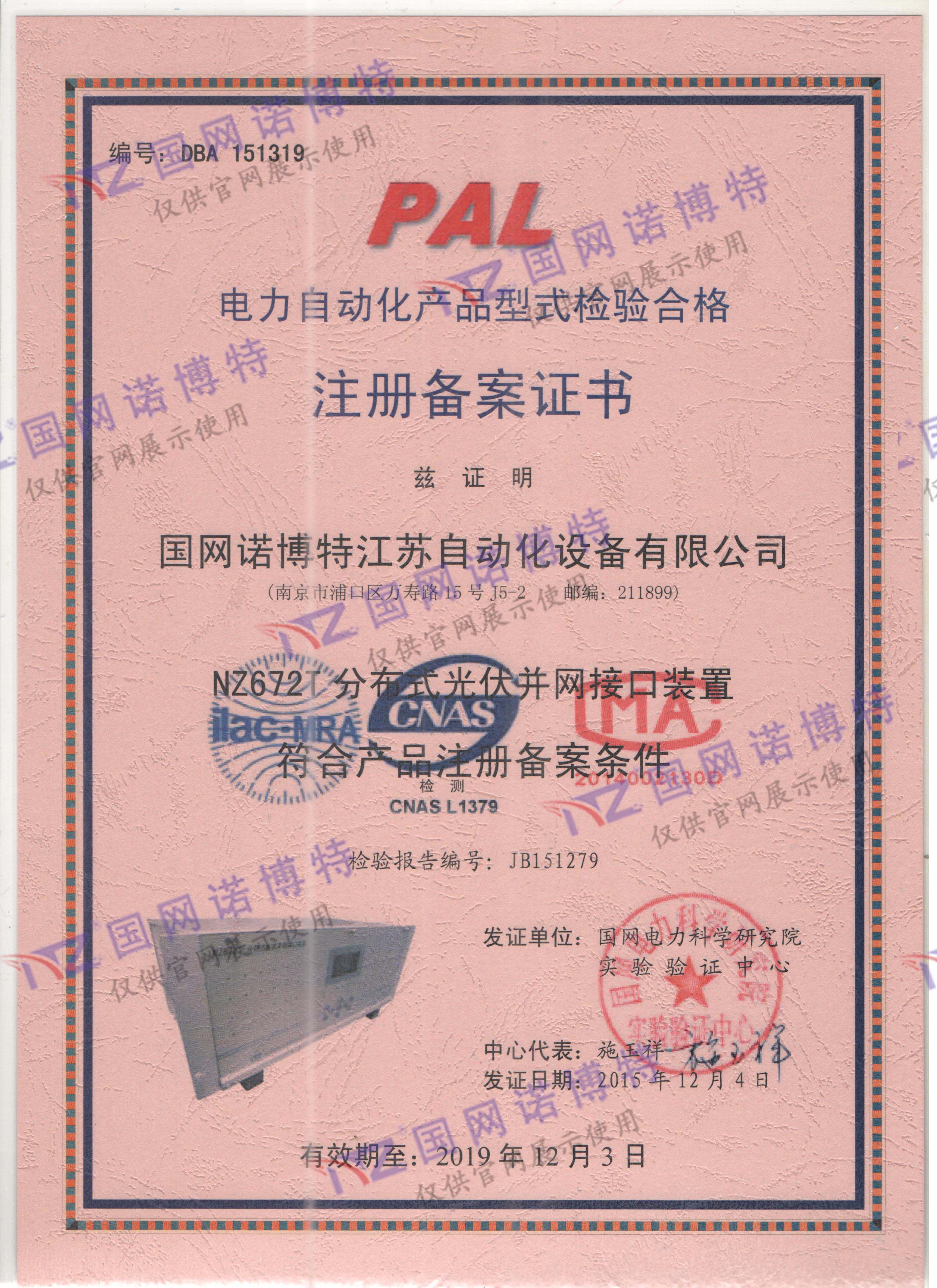 2019年-NZ672T PAL 證書(shū)
