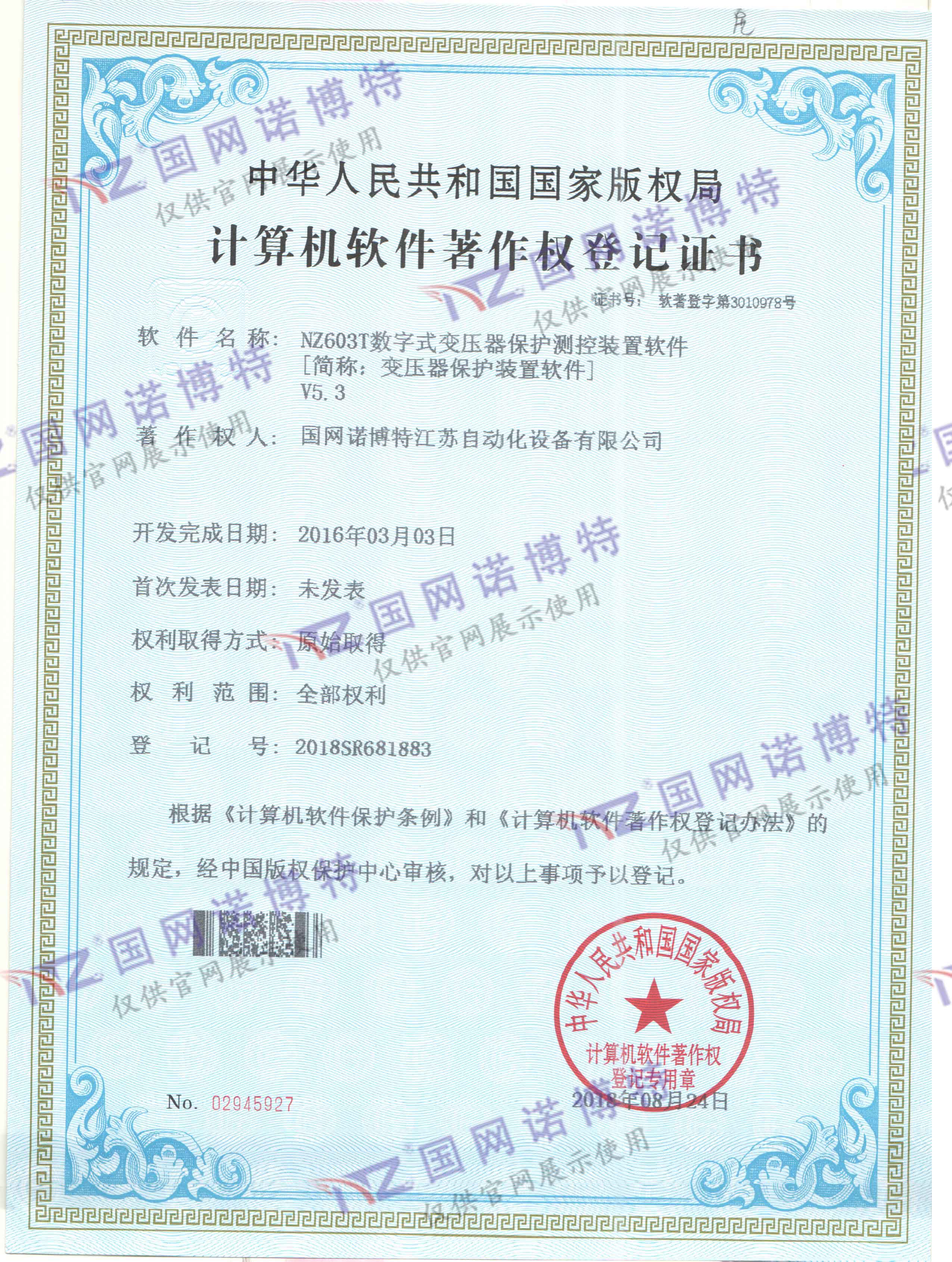 NZ603T數(shù)字式變壓器保護(hù)測控裝置軟件