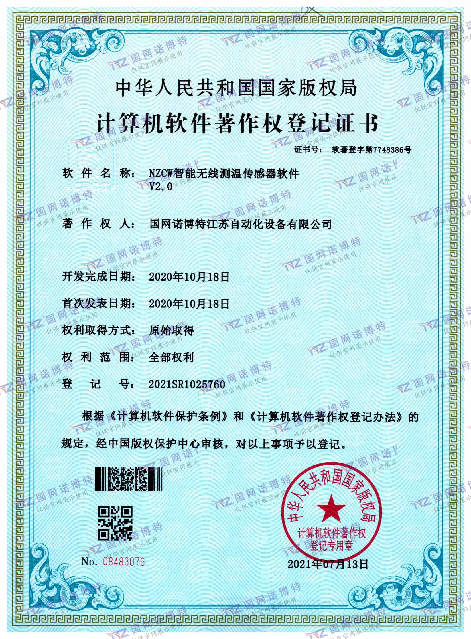 NZCW智能無線測(cè)溫傳感器軟件V2.0