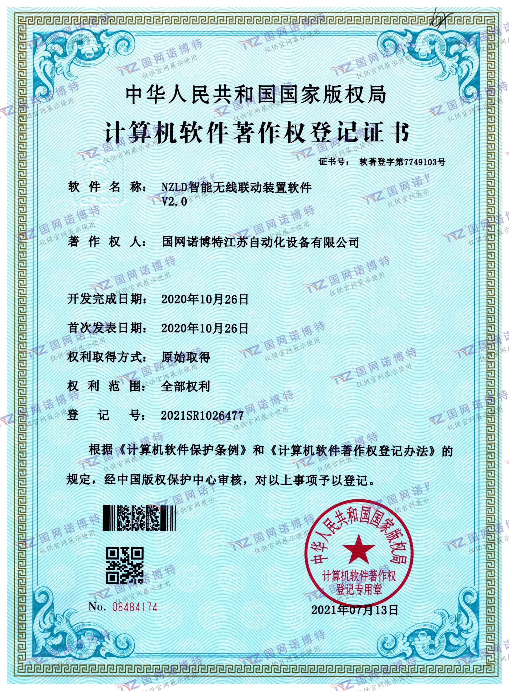 NZ智能無線聯(lián)動(dòng)裝置軟件V2.0