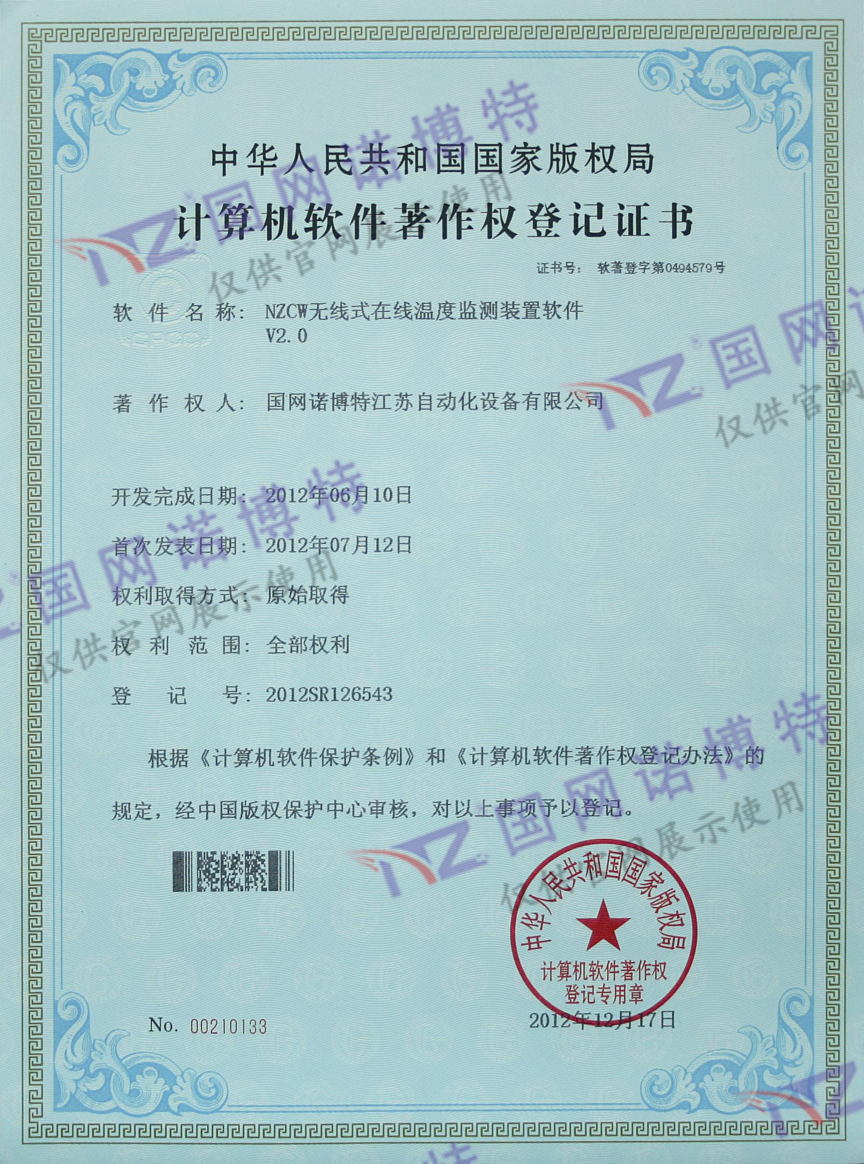 無線式在線溫度監(jiān)測(cè)裝置軟件