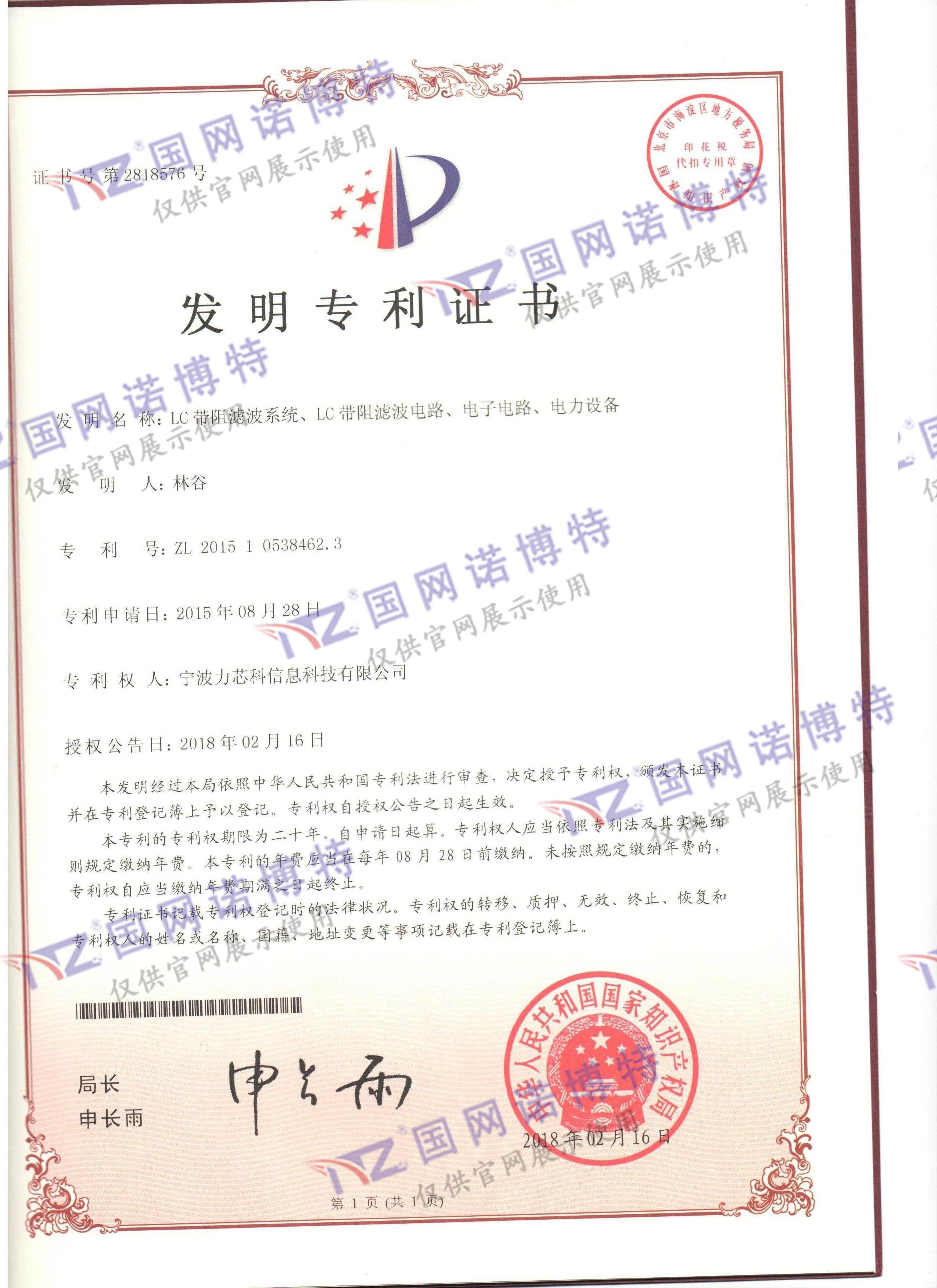 國(guó)網(wǎng)諾博特---LC帶阻濾波系統(tǒng)、LC帶阻濾波電路、電子電路、電力設(shè)備